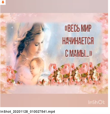 День_матери._видеонпрплрлд476758_стихотворения.png