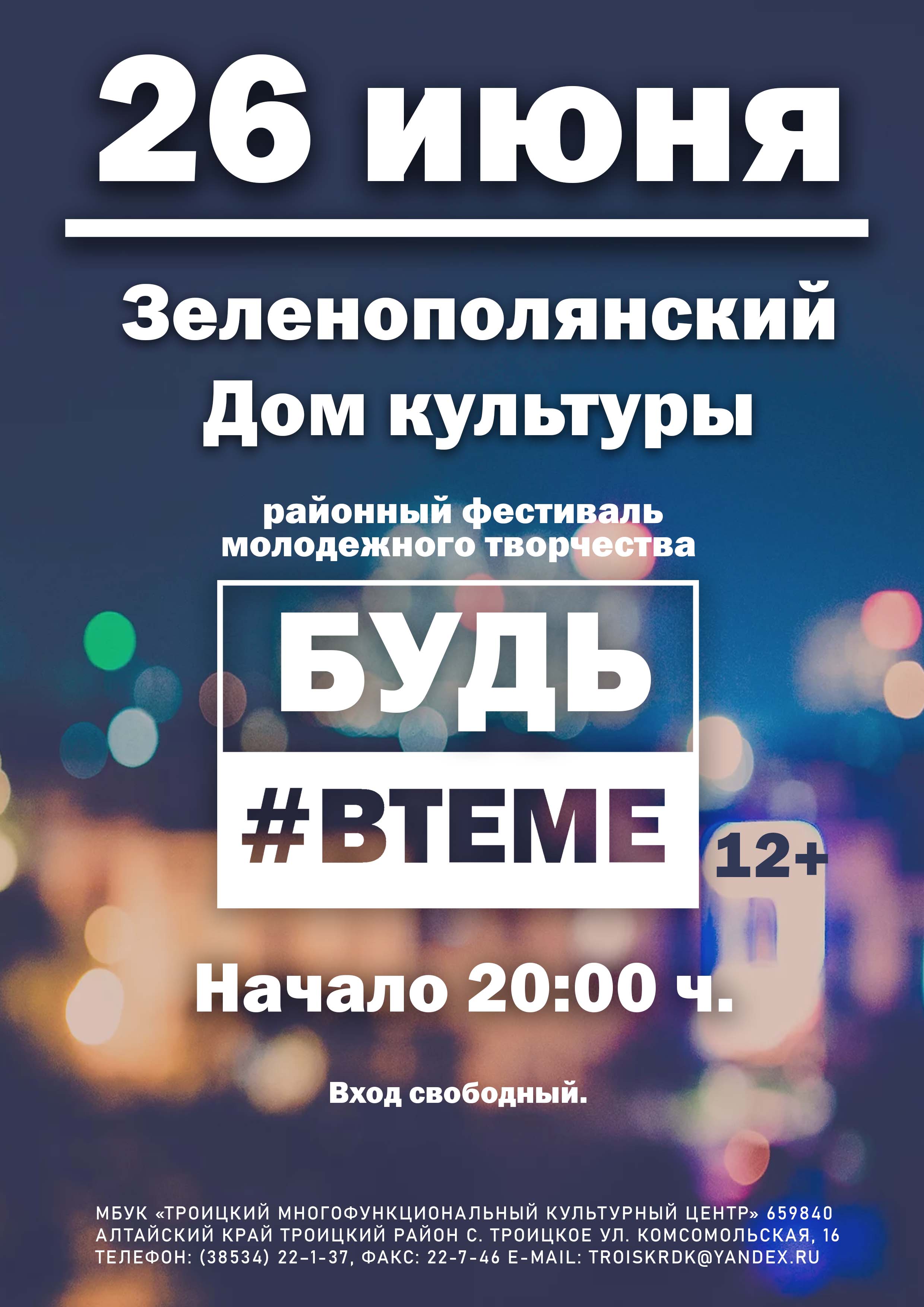 афиша будь в теме