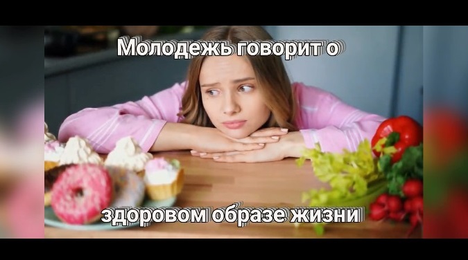 зож молодежь